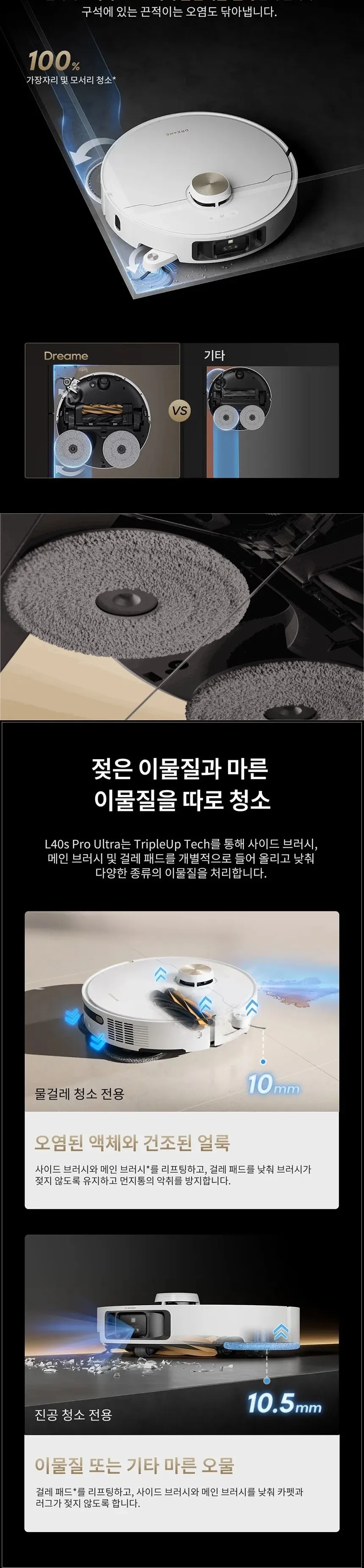 드리미 올인원 AI 울트라 프로 로봇청소기 상세 3
